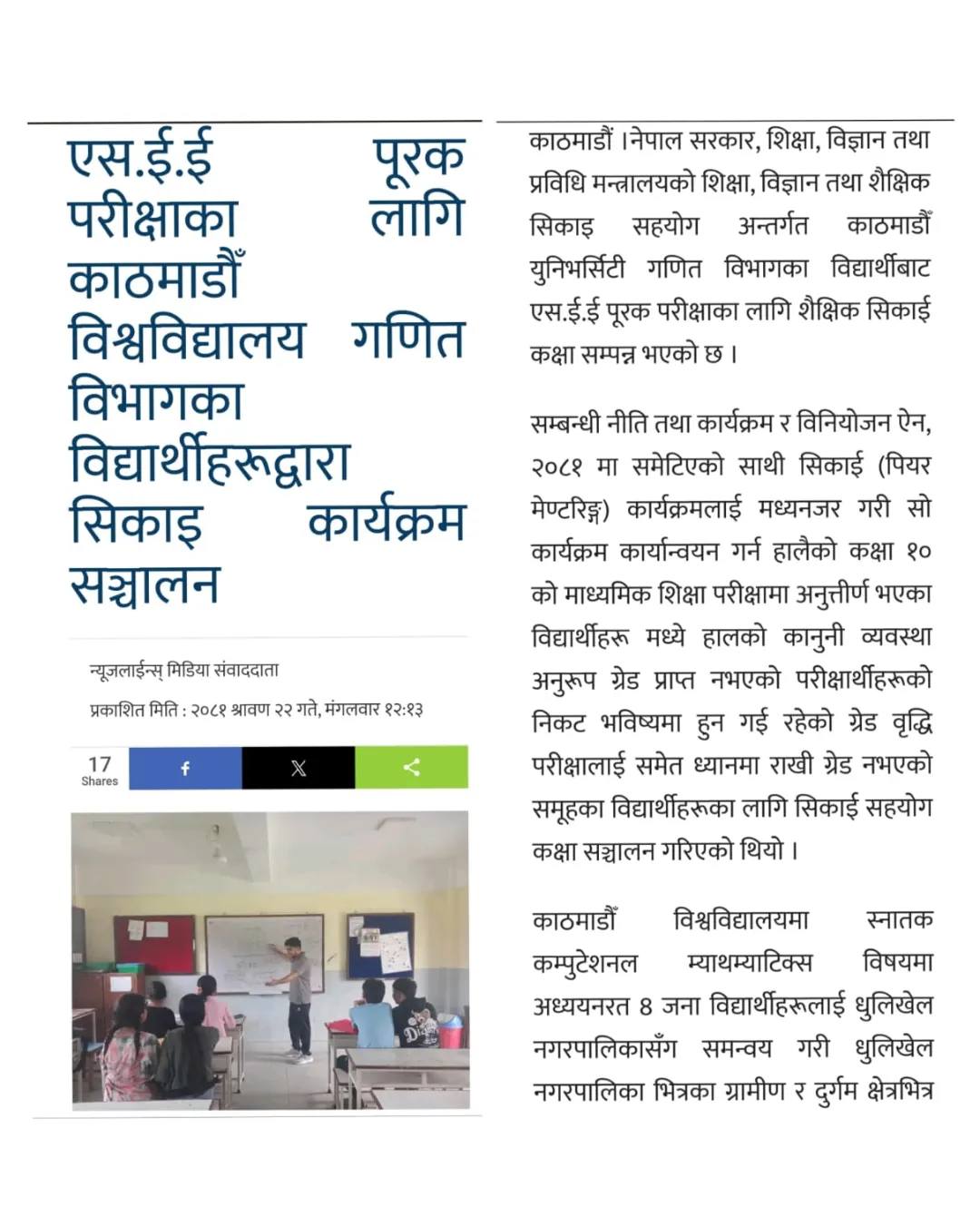 SEE Remedial Classes for Class 10 Students